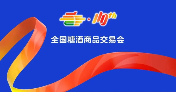 糖酒会|全国糖酒会|南京糖酒会|秋季糖酒会|南京秋季糖酒会|秋季南京糖酒会|秋季全国糖酒会|全国秋季糖酒会|南京秋季全国糖酒会|秋季南京全国糖酒会|2025南京糖酒会|2025秋季糖酒会|2025糖酒会|2025秋季全国糖酒会|2025秋季南京糖酒会|2025南京秋季糖酒会|2025南京糖酒会酒店展|2025秋季糖酒会酒店展|2025糖酒会酒店展|2025全国糖酒会酒店展