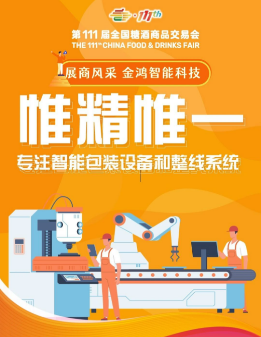 糖酒会|全国糖酒会|南京糖酒会|秋季糖酒会|南京秋季糖酒会|秋季南京糖酒会|秋季全国糖酒会|全国秋季糖酒会|南京秋季全国糖酒会|秋季南京全国糖酒会|2025南京糖酒会|2025秋季糖酒会|2025糖酒会|2025秋季全国糖酒会|2025秋季南京糖酒会|2025南京秋季糖酒会|2025南京糖酒会酒店展|2025秋季糖酒会酒店展|2025糖酒会酒店展|2025全国糖酒会酒店展
