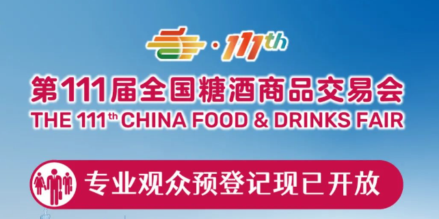 南京秋季糖酒会,2025南京糖酒会,2025秋季糖酒会,2025南京秋季糖酒会,中国糖酒会,秋季糖酒会,全国秋季糖酒会