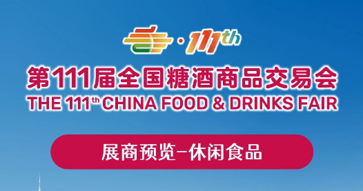 糖酒会|全国糖酒会|南京糖酒会|秋季糖酒会|南京秋季糖酒会|秋季南京糖酒会|秋季全国糖酒会|全国秋季糖酒会|南京秋季全国糖酒会|秋季南京全国糖酒会|2025南京糖酒会|2025秋季糖酒会|2025糖酒会|2025秋季全国糖酒会|2025秋季南京糖酒会|2025南京秋季糖酒会|2025南京糖酒会酒店展|2025秋季糖酒会酒店展|2025糖酒会酒店展|2025全国糖酒会酒店展