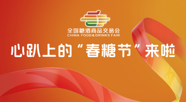 糖酒会|全国糖酒会|南京糖酒会|秋季糖酒会|南京秋季糖酒会|秋季南京糖酒会|秋季全国糖酒会|全国秋季糖酒会|南京秋季全国糖酒会|秋季南京全国糖酒会|2025南京糖酒会|2025秋季糖酒会|2025糖酒会|2025秋季全国糖酒会|2025秋季南京糖酒会|2025南京秋季糖酒会|2025南京糖酒会酒店展|2025秋季糖酒会酒店展|2025糖酒会酒店展|2025全国糖酒会酒店展