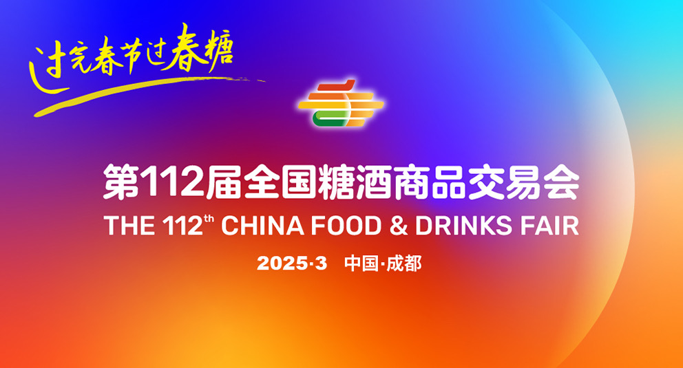 糖酒会|全国糖酒会|南京糖酒会|秋季糖酒会|南京秋季糖酒会|秋季南京糖酒会|秋季全国糖酒会|全国秋季糖酒会|南京秋季全国糖酒会|秋季南京全国糖酒会|2025南京糖酒会|2025秋季糖酒会|2025糖酒会|2025秋季全国糖酒会|2025秋季南京糖酒会|2025南京秋季糖酒会|2025南京糖酒会酒店展|2025秋季糖酒会酒店展|2025糖酒会酒店展|2025全国糖酒会酒店展 s677b7aa331827.jpg