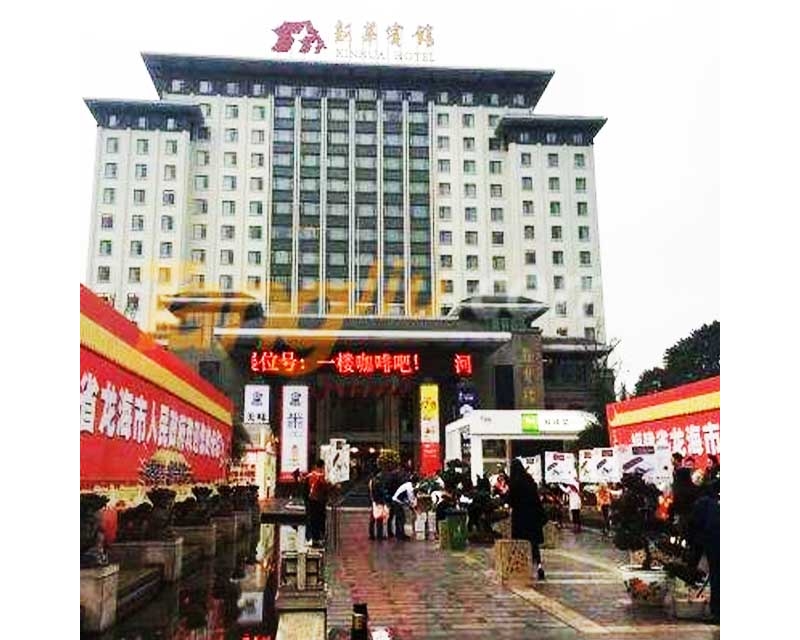 2024春季成都糖酒会分会场成都新华宾馆展位：春糖中--休闲食品饮料专区酒店