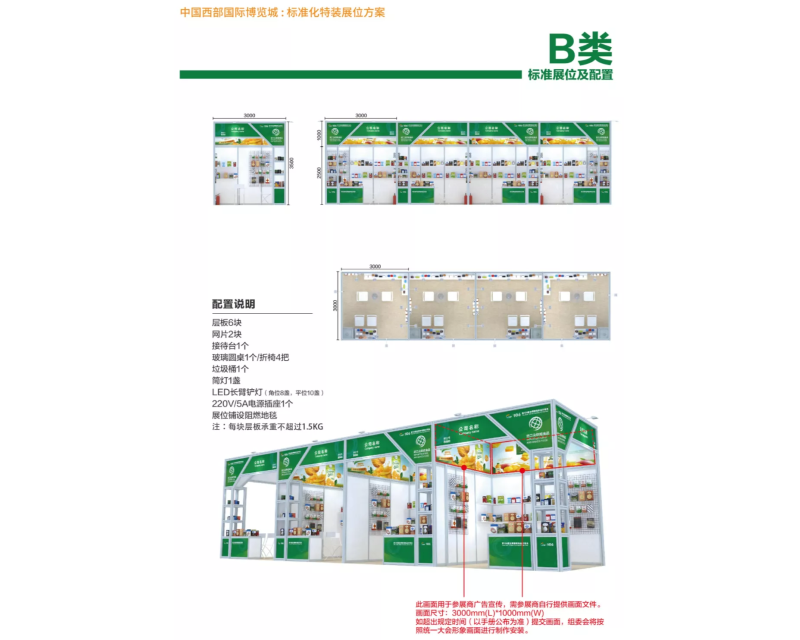2024第110届全国糖酒会大食品类展区标准展位配置