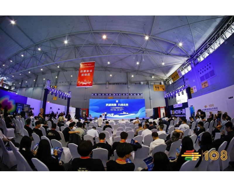 第108届全国糖酒商品交易会——展后报告