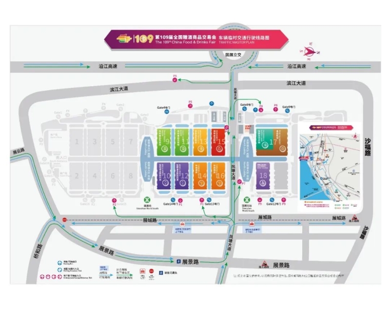第109届全国糖酒商品交易会交通指南