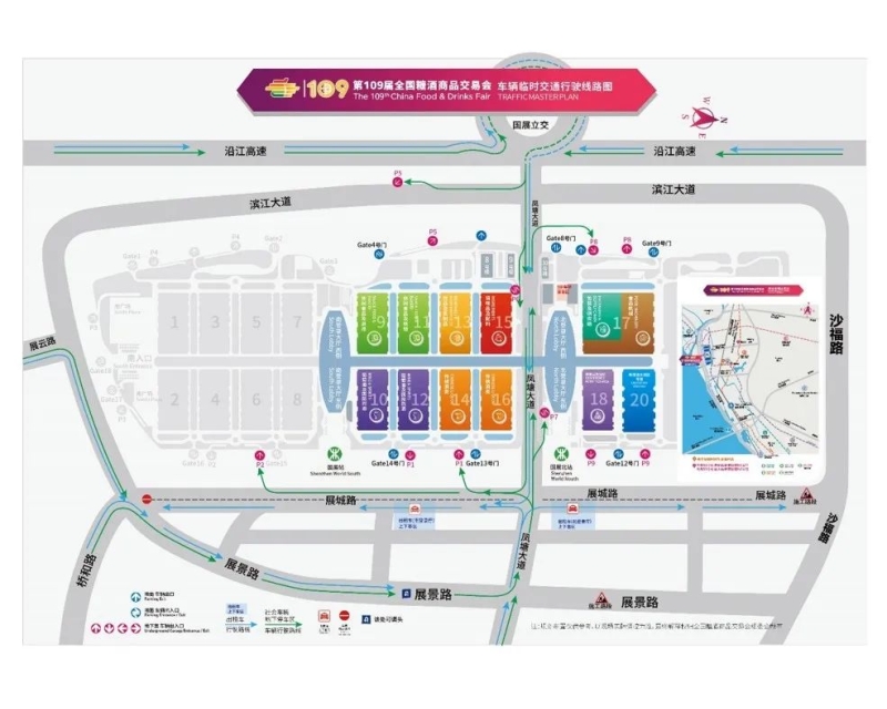 第109届全国糖酒商品交易会入场流程及观众购券流程