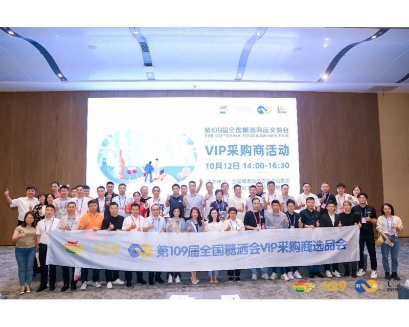 交易为王，VIP采购商选品会再升级，助力秋糖产销对接