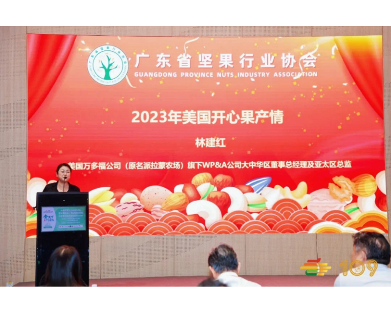 第109届全国糖酒商品交易会中国坚果食品高峰论坛暨中国食品土畜进出口商会树坚果分会贸易促进交流会圆满成功
