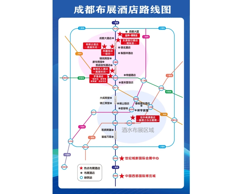 2024成都糖酒会--休闲食品专区-瑞城名人酒店火热招商中