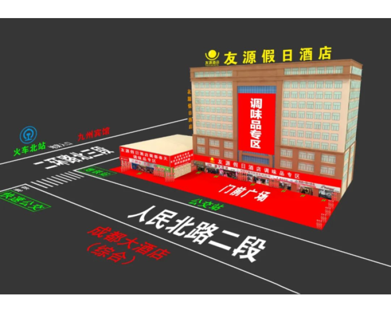 2024成都糖酒会--精品调味品专区-友源假日酒店火热招商中