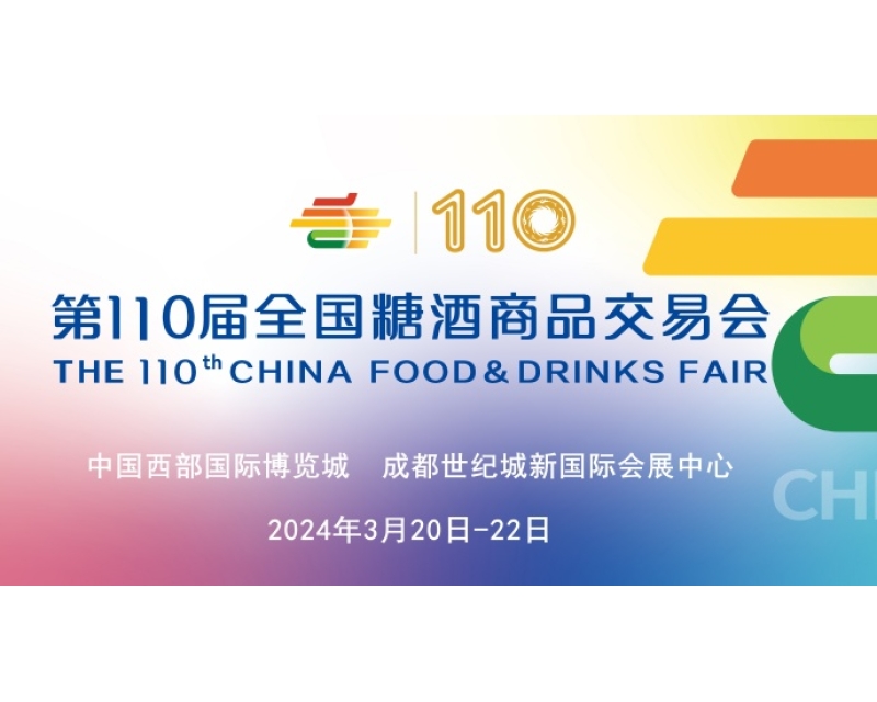 糖酒盛会，筑梦蓉城—2024成都糖酒会：商机与梦想的交汇点