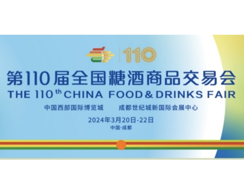 行业巨头云集，共谋发展新篇章—2024成都糖酒会：行业盛会，期待您的参与