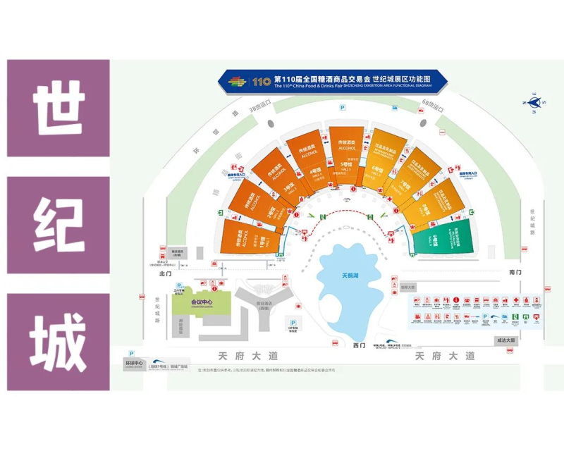 第110届全国糖酒商品交易会布撤展交通及车证办理指南（世纪城）