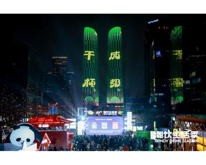 “糖酒会天下·潮饮生活季”在成都高新区交子大道热闹开场