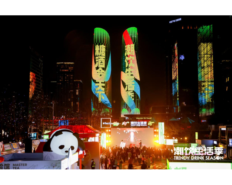 品美酒逛市集看表演，糖酒会天下·潮饮生活季精彩落幕