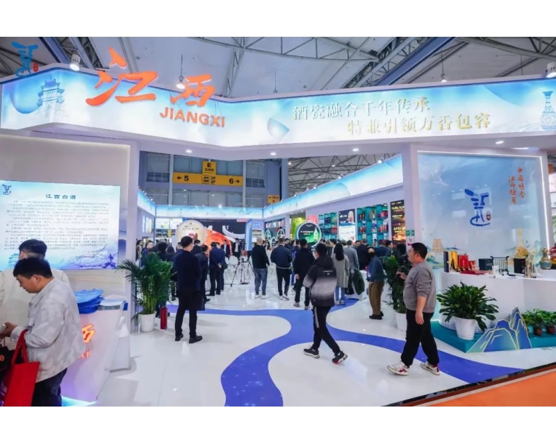 江西白酒亮相第110届全国糖酒商品交易会