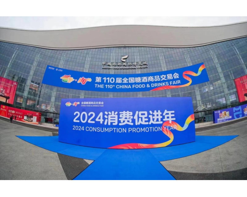 第110届全国糖酒会完美收官 从“春糖节”模式到“糖酒会经济学”