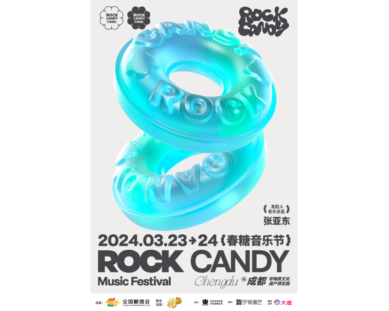 春糖音乐节圆满落幕 张亚东发起顶配阵容释放春日多巴胺
