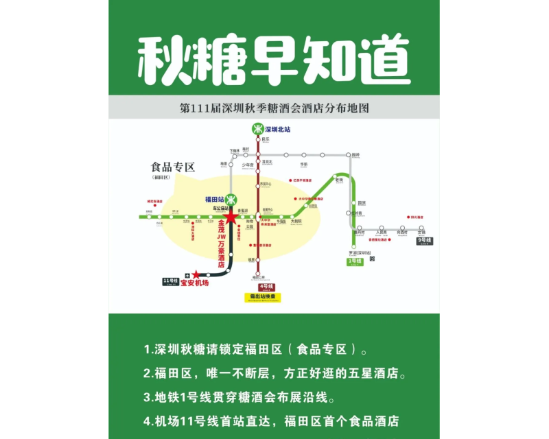秋季糖酒会-变革与增长！2024第111届深圳糖酒会食品饮料板块展位火热预定中