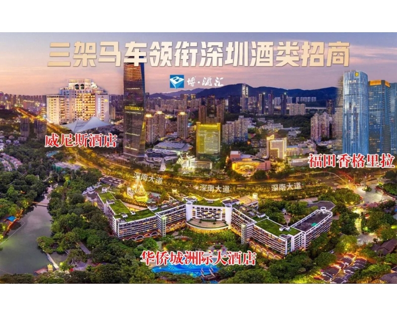 2024秋糖汇-深圳威尼斯英迪格酒店，博酒汇三驾马车之葡萄酒及啤酒潮酒专区