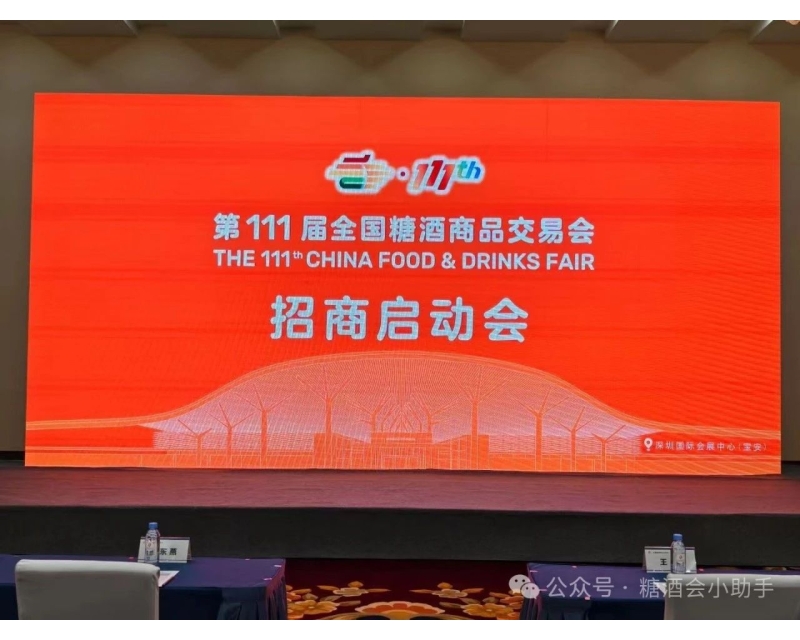 它来了，它来了，它带着时间地点走来了，正式官宣！第111届秋季糖酒会招商会启动！