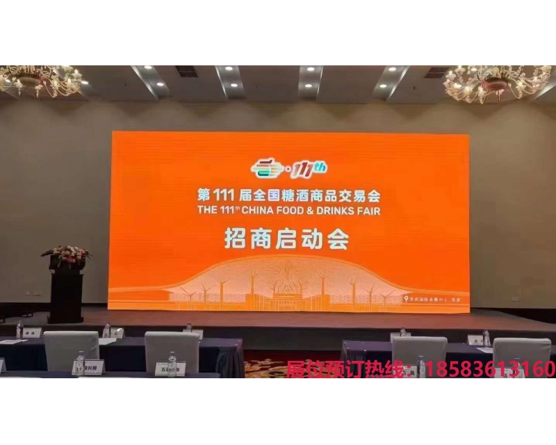 重磅 - 第111届全国糖酒商品交易会（秋糖）将于2024年10月在深圳举办！