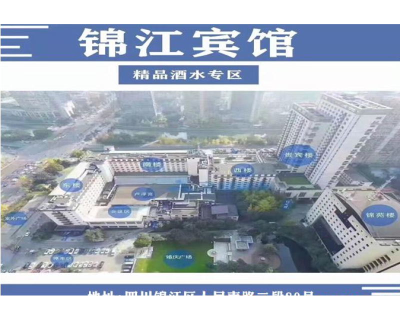 2025成都糖酒会（春糖）锦江宾馆-白酒厂家必争之地