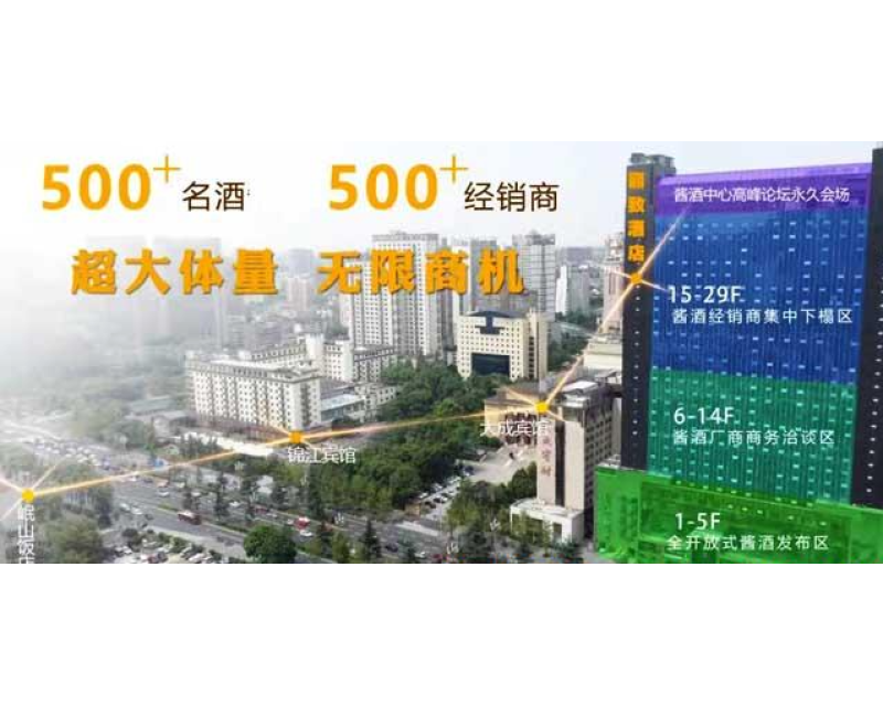 2025成都糖酒会（春糖）酒类一站式选品站：丽致酒店！
