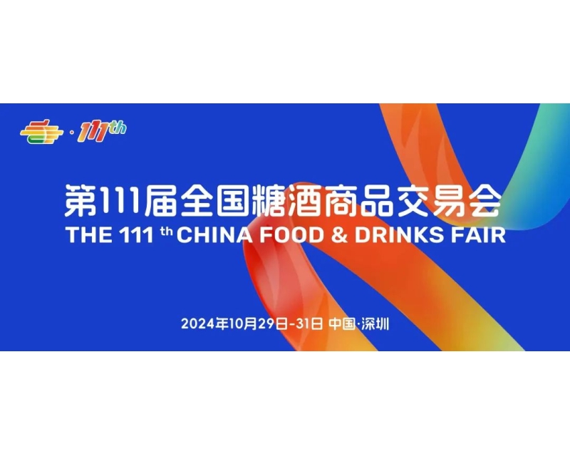 深中通道通车，为第111届全国糖酒会带来本地观众增幅