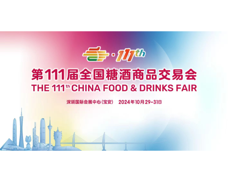 一颗秋糖两头甜，2024年秋季全国糖酒会甜蜜升级