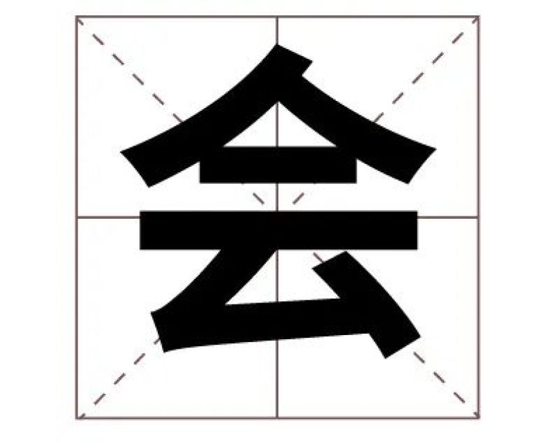 说透糖酒会，就这5个字。“会天下美味”，“会”字用的对不对？