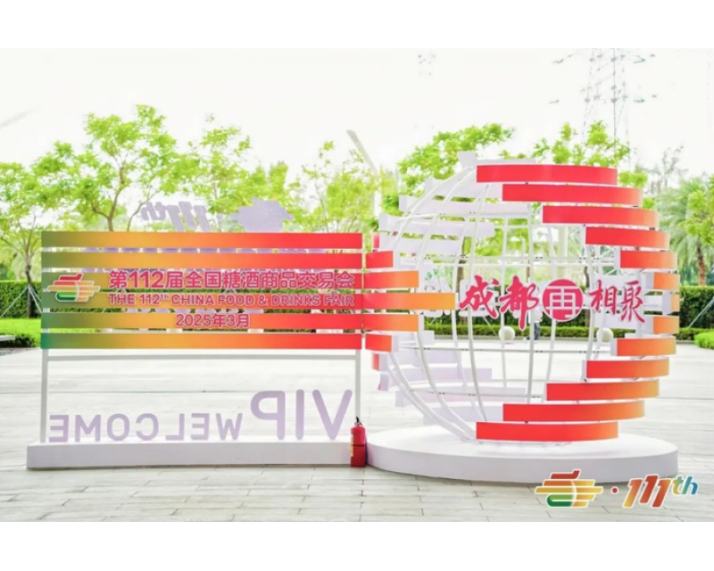 2025年春季糖酒会将于3月25-27日在成都盛大启幕，2025成都春糖展位招商火热进行中！