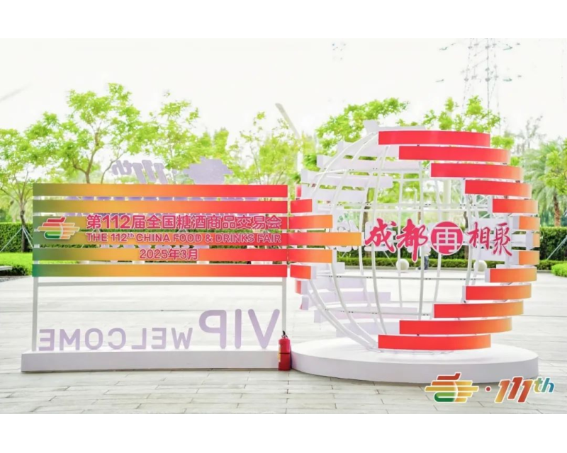 2025成都糖酒会（春糖）传统酒类馆（白酒馆）展位预订流程