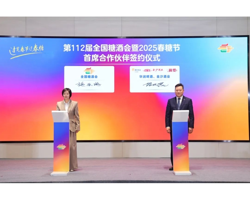 燃情2025成都糖酒会，精酿醇饮、臻选食萃，3月25-27日邀您沉醉