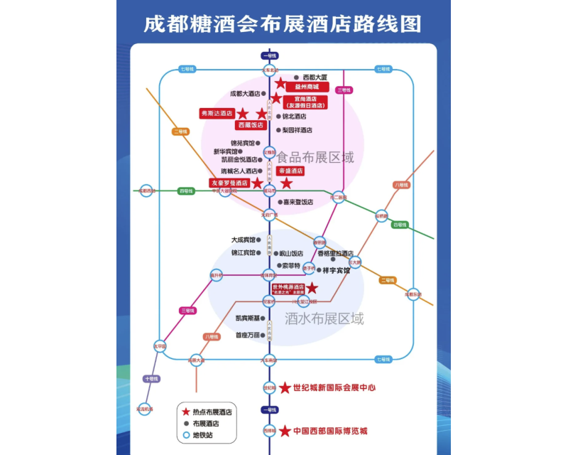 2025年成都春季糖酒会酒店展和会展中心逛展攻略【欢迎收藏、转发】