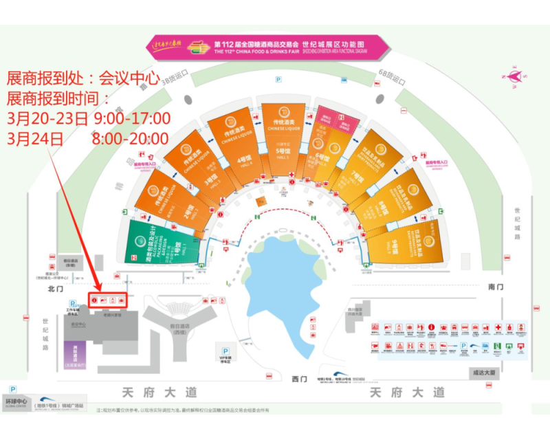 第 112届全国糖酒商品交易会《展商报到领证及入场须知》