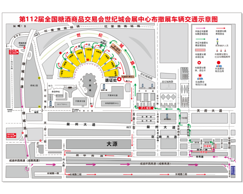 2025全国糖酒商品交易会展品物流服务指南、布撤展车证办理流程及布撤展物流交通方案