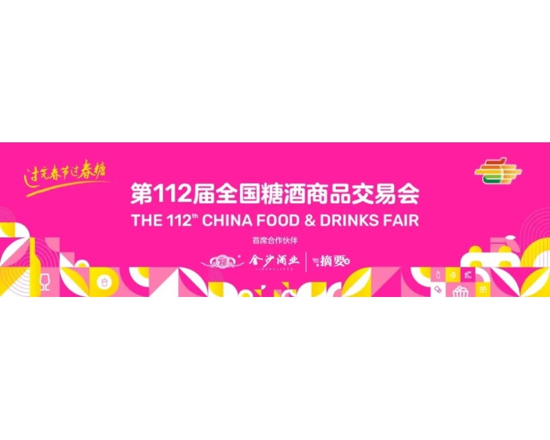 开启成都糖酒会“便利通道” ,海关服务为展会赋能