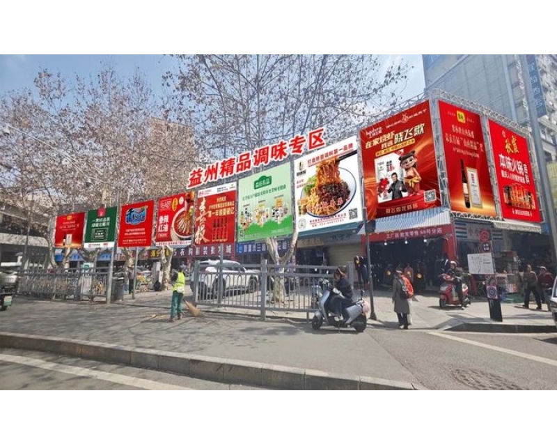 2025成都春糖--调味品专区-宜尚酒店、图书城、益州商场、三创【企业目录】