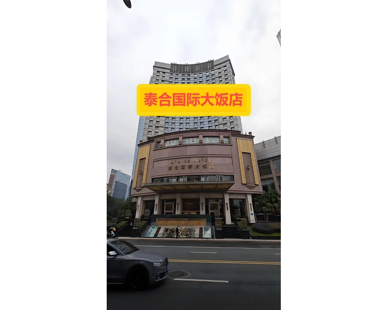 2025年成都春糖会丨参展企业名录分享-泰合国际大饭店