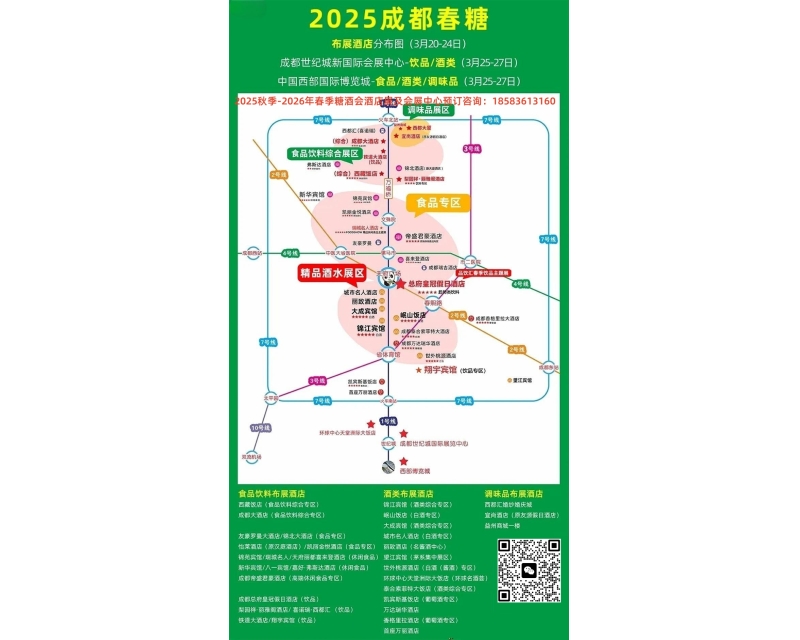 2025年成都春糖布展酒店大全！