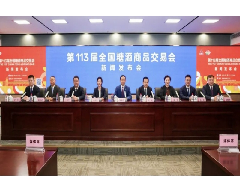 “2025年南京第113届秋季全国糖酒会（秋糖）食品科技成果展”展品征集开始啦