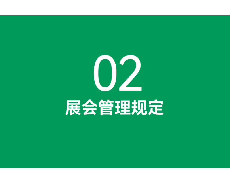 展商须知：2025南京秋糖会管理规定出炉，涉及证件、展品、物流等