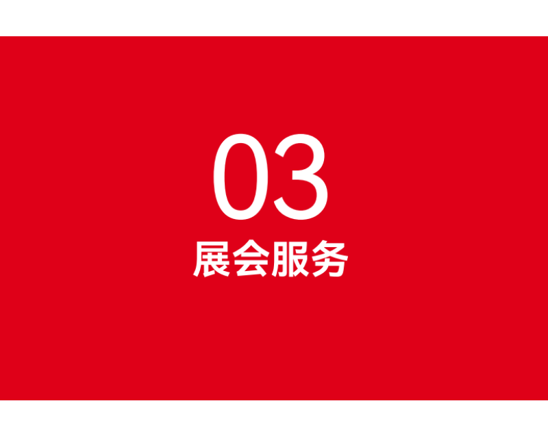 官方指南：2025南京秋糖会论坛活动参会须知及预登记流程详解