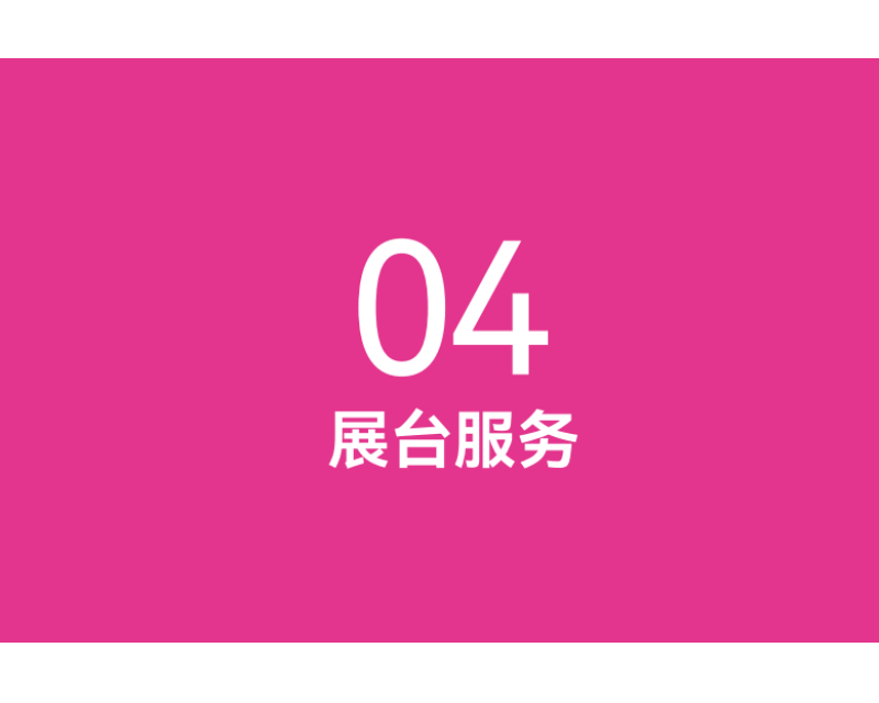 细节决定成败！南京秋糖标准展位配置全说明及楣板字服务详解