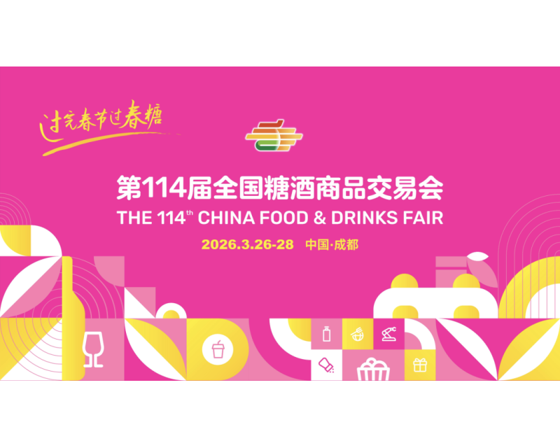 2026成都春糖会展中心展位即将出炉，预定从速！