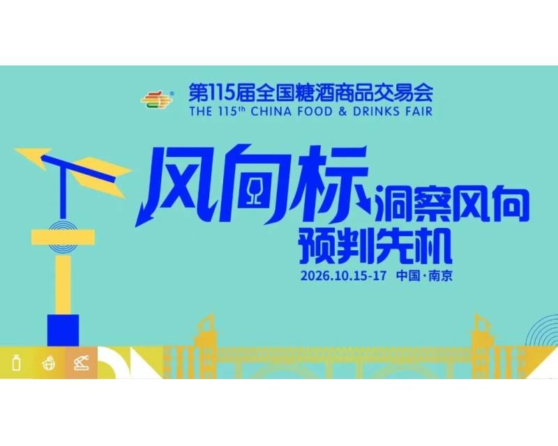 配料表做减法，信任感做加法&mdash;&mdash;&ldquo;清洁标签&rdquo;凭啥火 快来南京秋糖看一看！