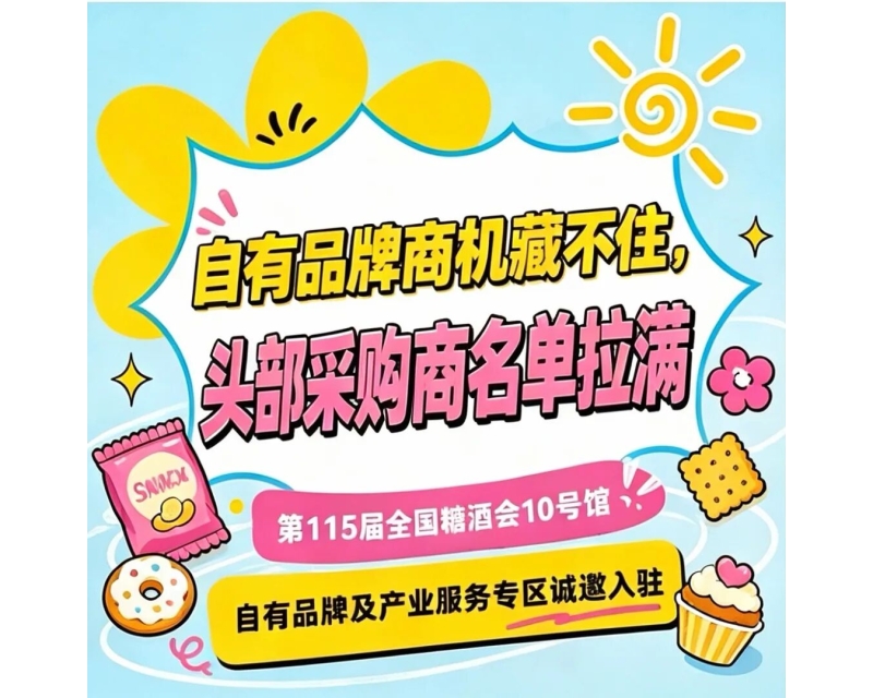 自有品牌商机藏不住，头部采购商名单拉满